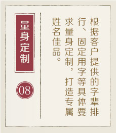 南京起名字哪家好-起名流程八